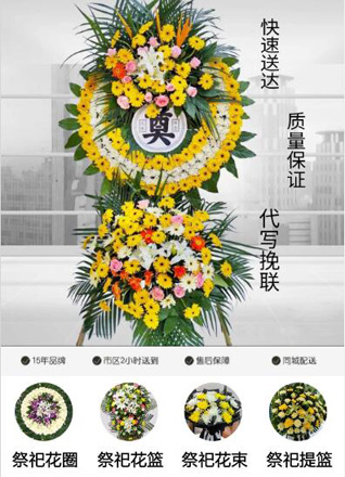 湖北宜昌市宜都市高坝洲镇白鸭垴村花圈代送